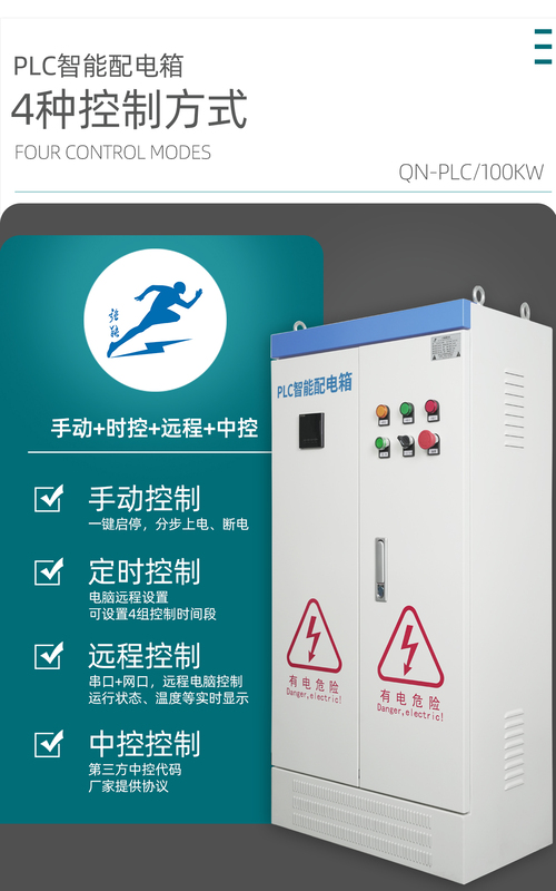 QN-PLC/100KW PLC配電柜